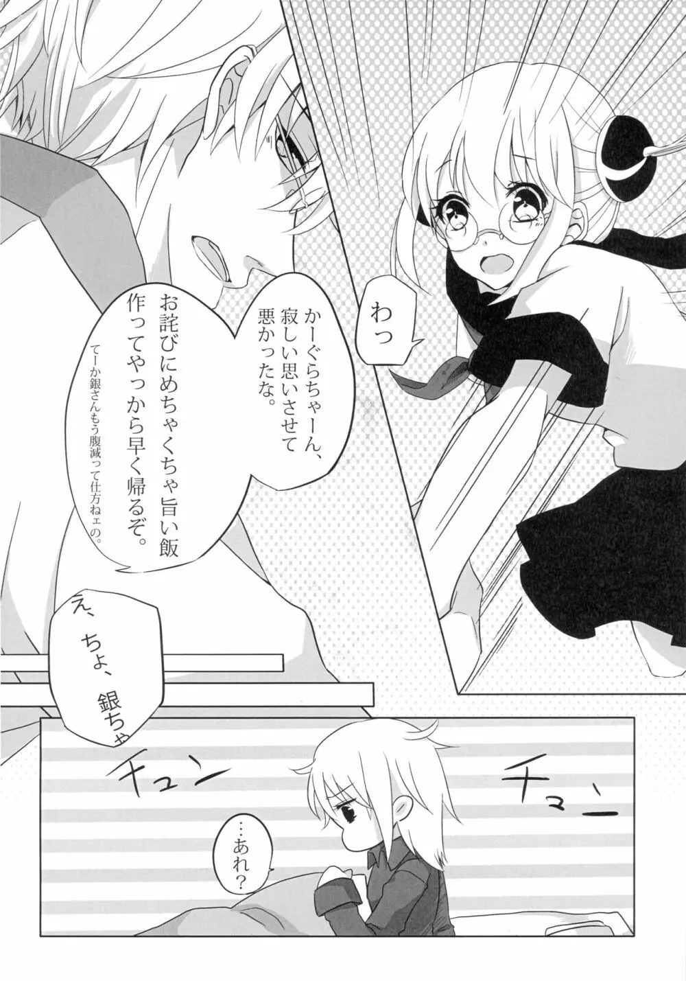 うん、あなたにあげる。 前編 - page12