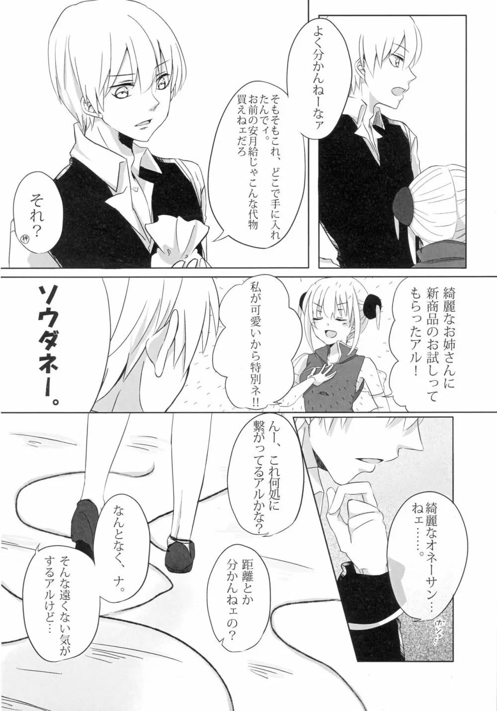 うん、あなたにあげる。 前編 - page14