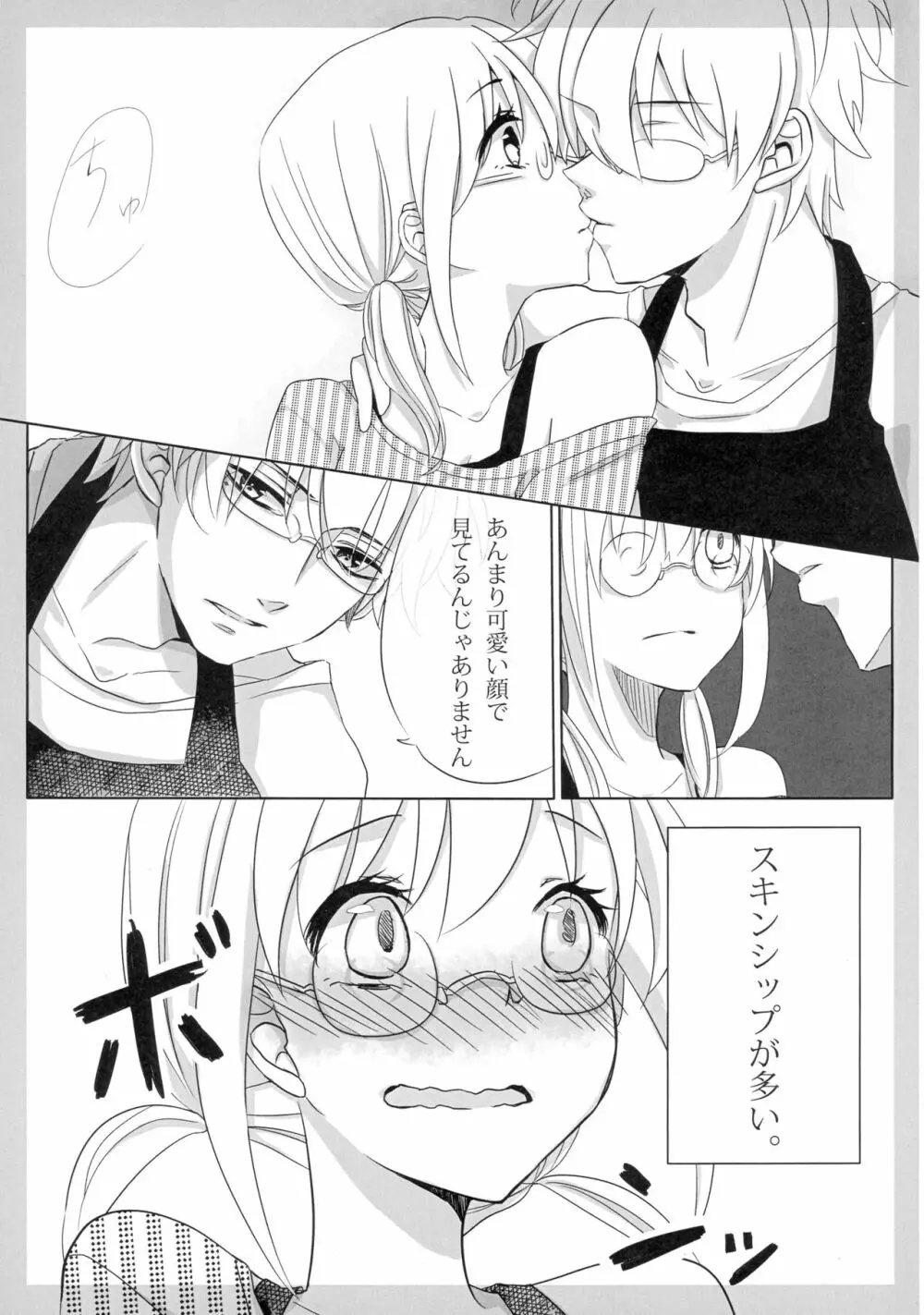 うん、あなたにあげる。 前編 - page17