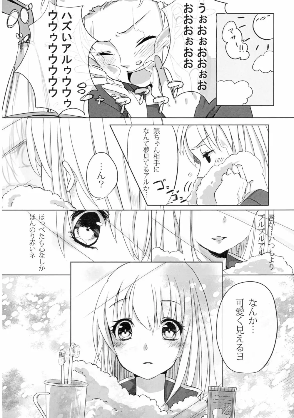 うん、あなたにあげる。 前編 - page18