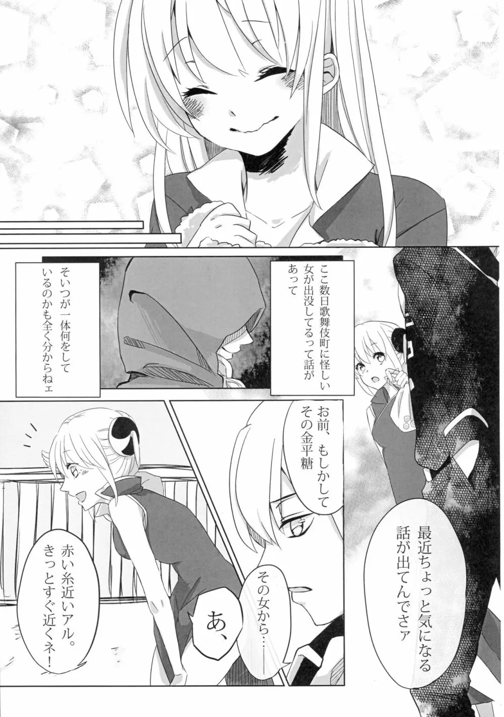 うん、あなたにあげる。 前編 - page19