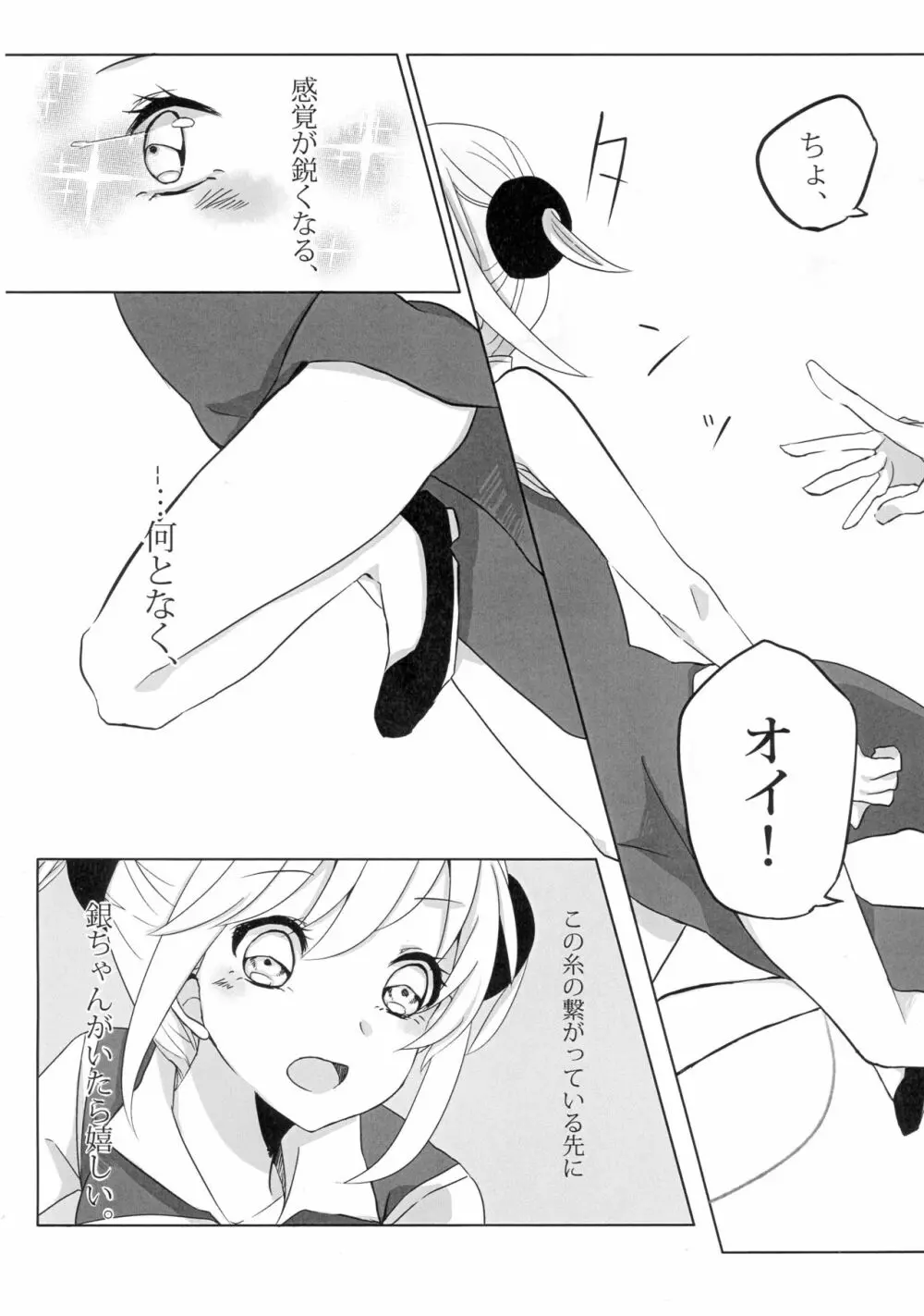 うん、あなたにあげる。 前編 - page20