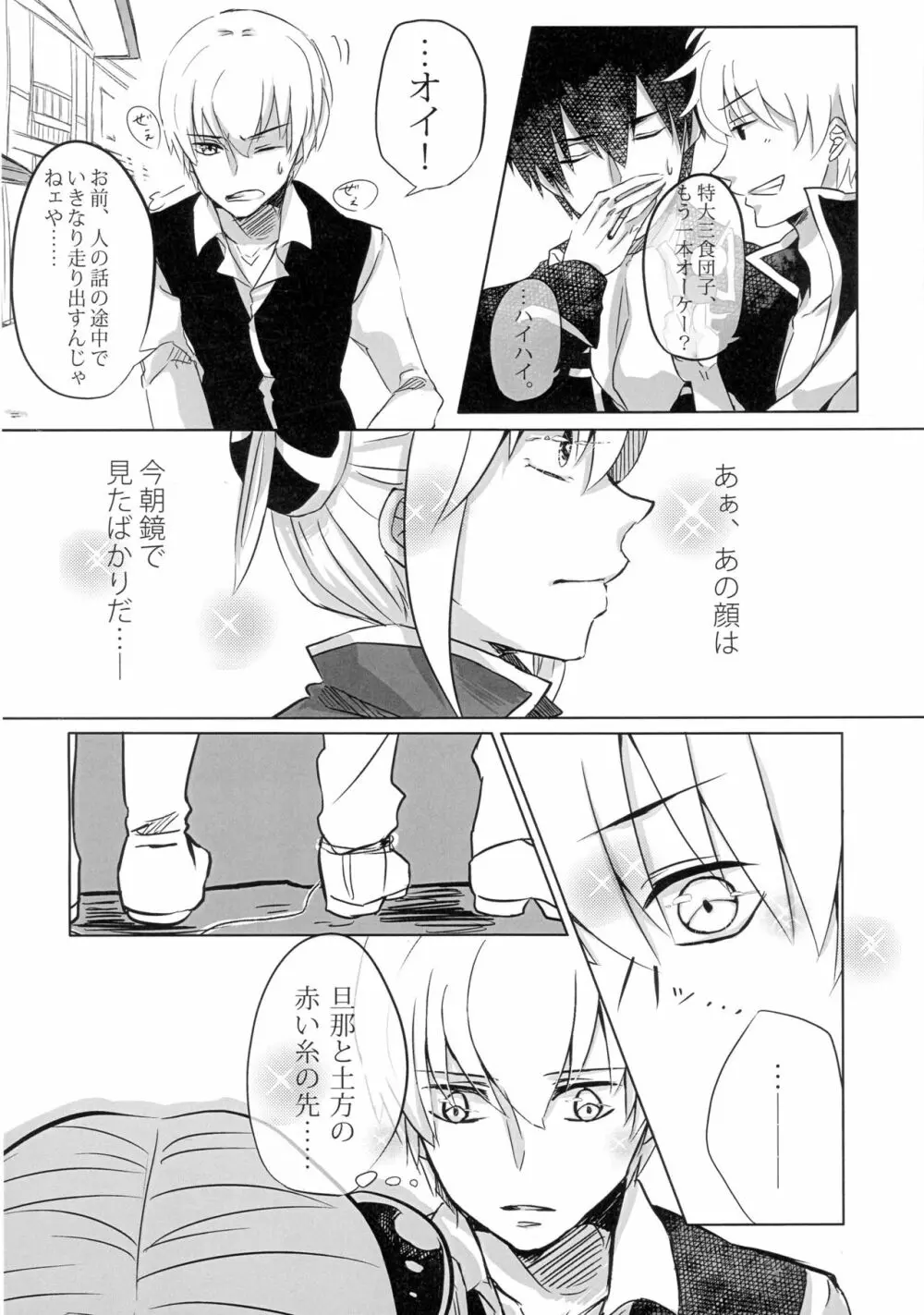 うん、あなたにあげる。 前編 - page22