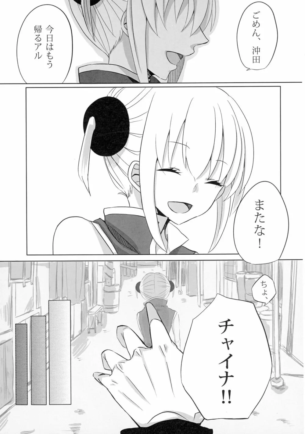 うん、あなたにあげる。 前編 - page23