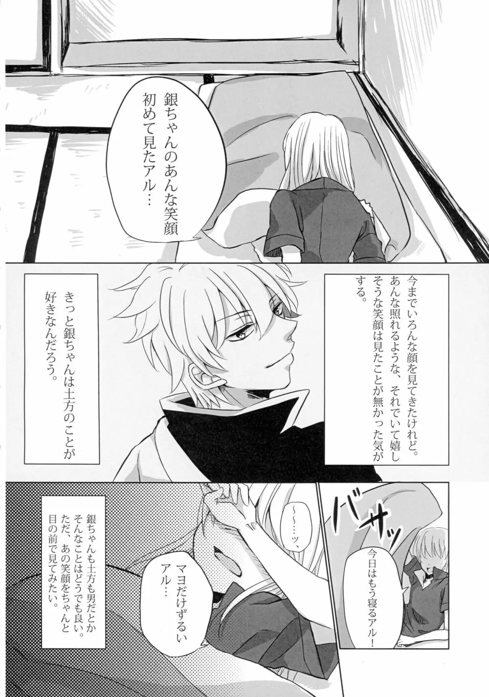 うん、あなたにあげる。 前編 - page24