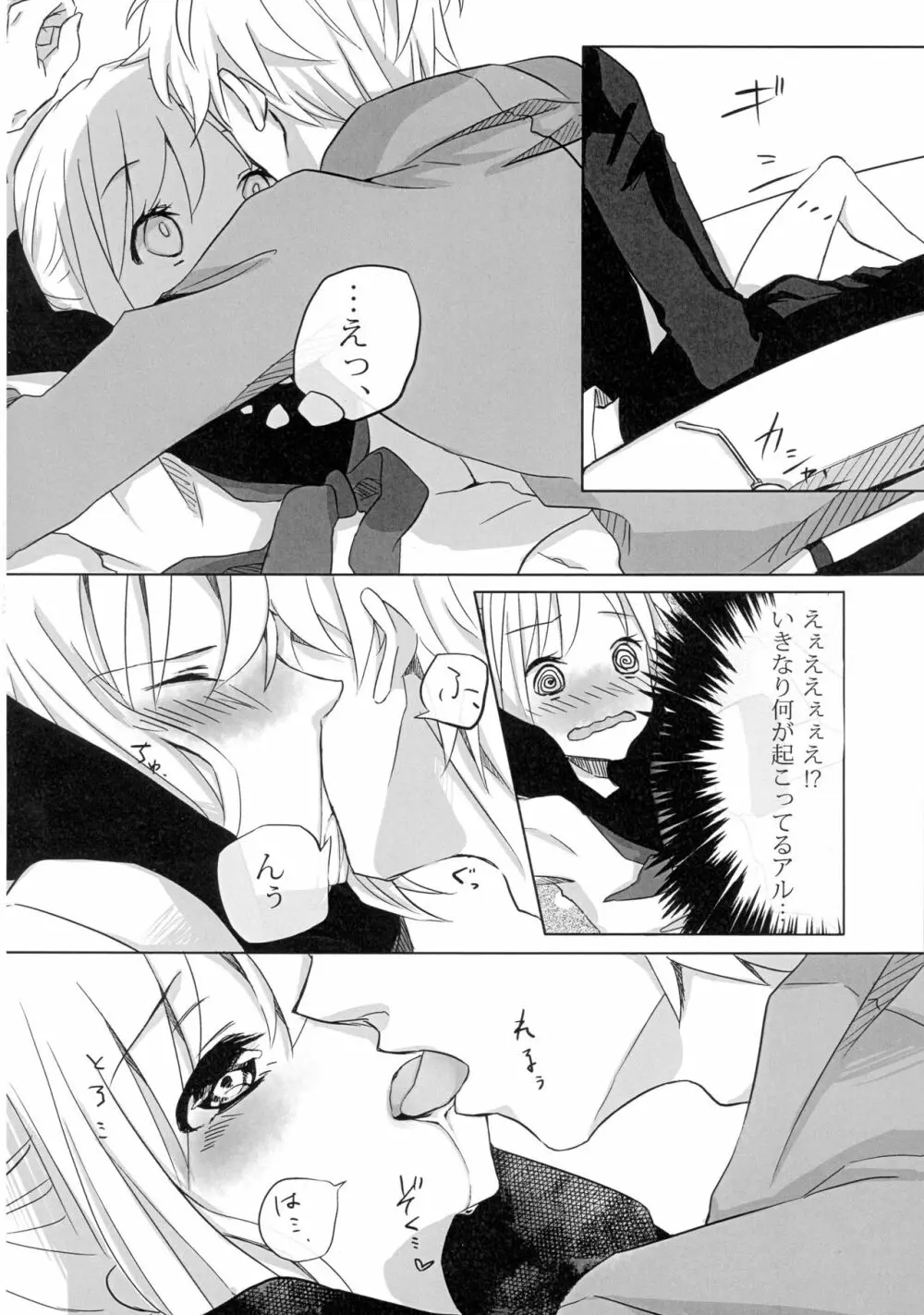 うん、あなたにあげる。 前編 - page26