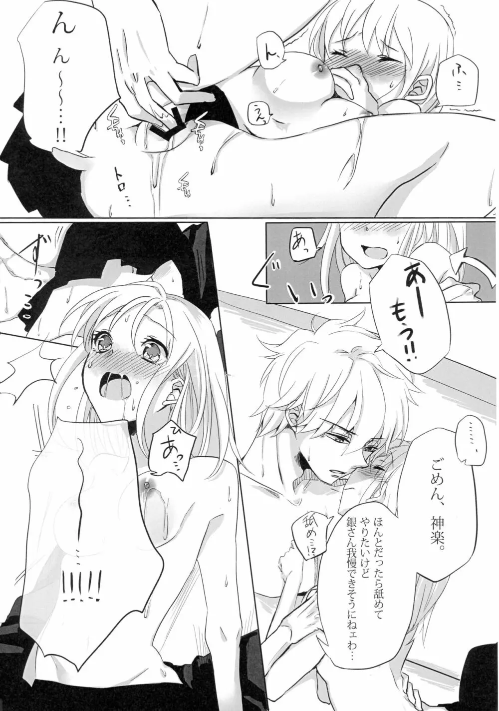 うん、あなたにあげる。 前編 - page29