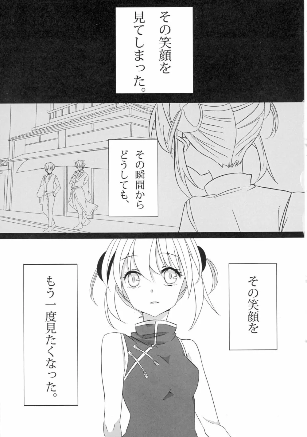 うん、あなたにあげる。 前編 - page3