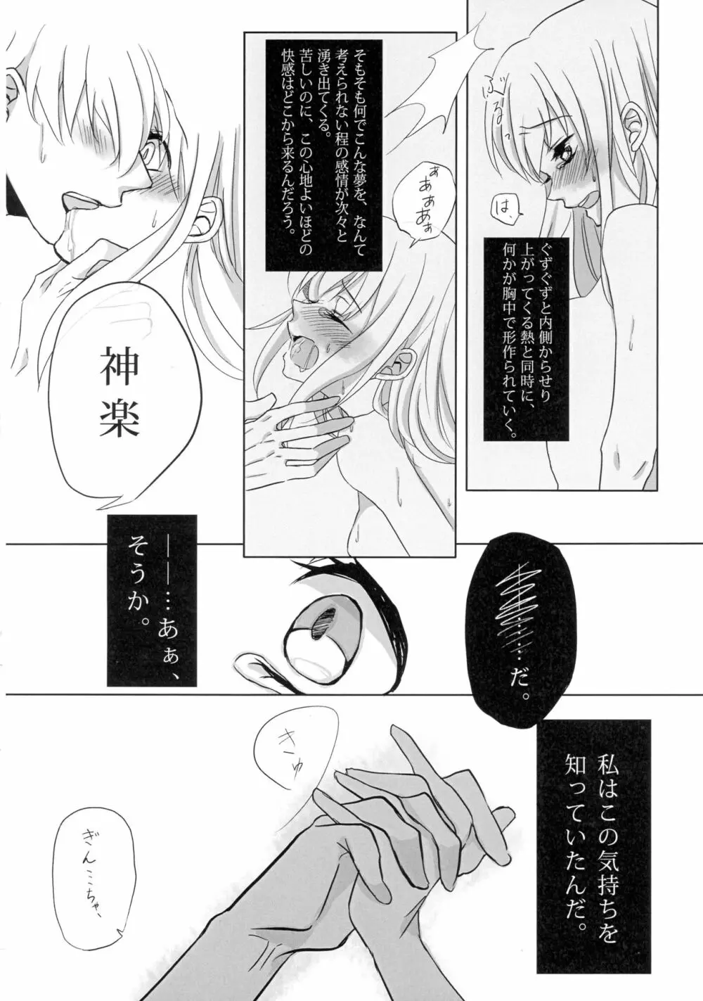 うん、あなたにあげる。 前編 - page30