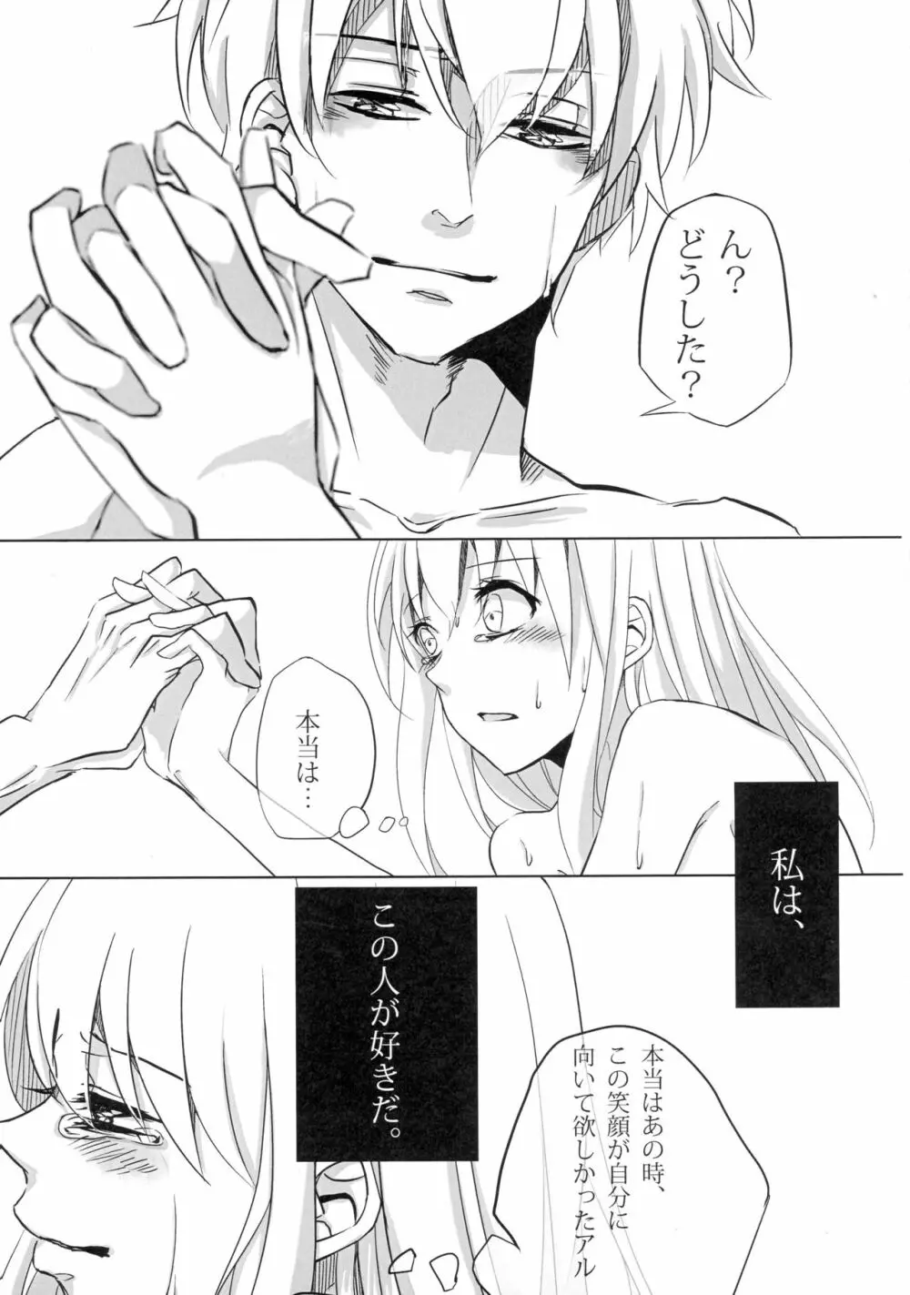 うん、あなたにあげる。 前編 - page31