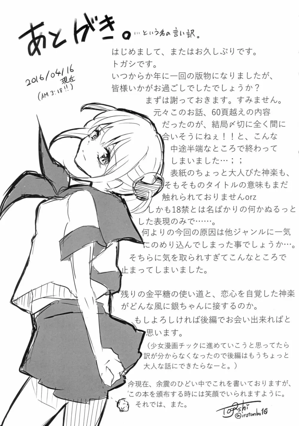 うん、あなたにあげる。 前編 - page33