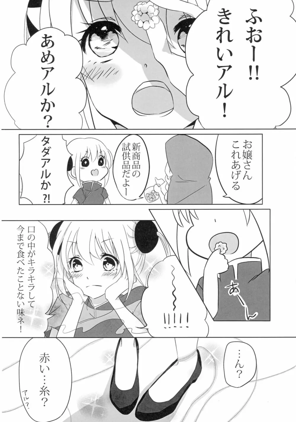 うん、あなたにあげる。 前編 - page4