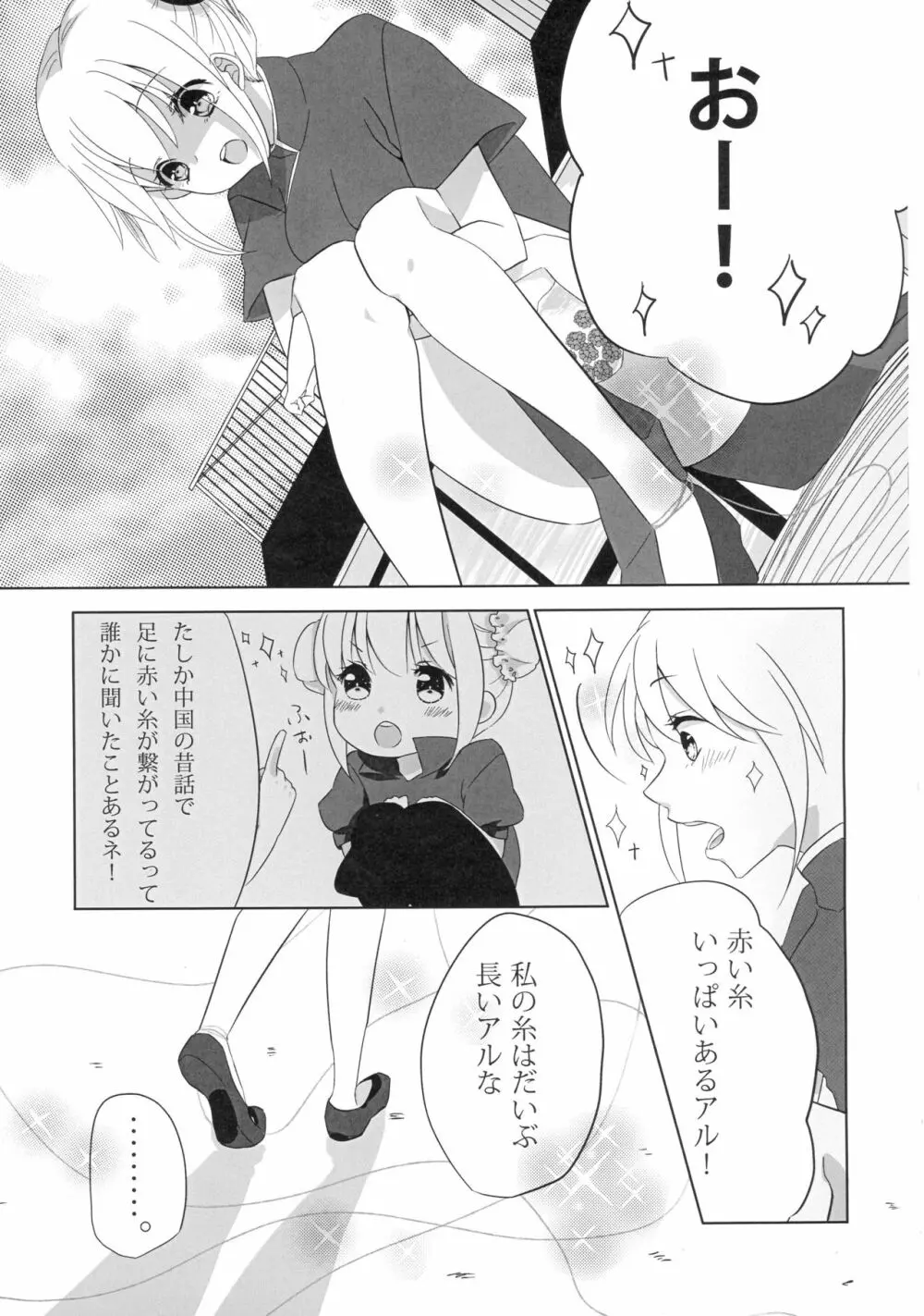 うん、あなたにあげる。 前編 - page5