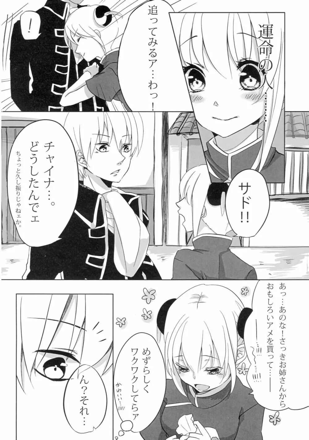 うん、あなたにあげる。 前編 - page6