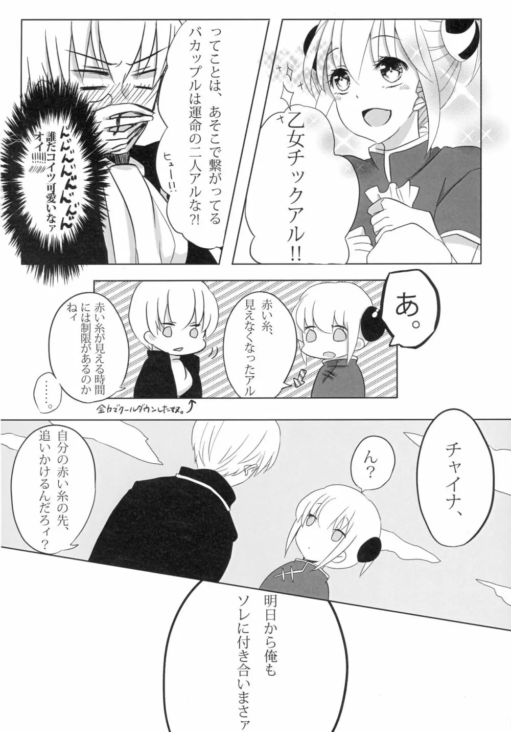 うん、あなたにあげる。 前編 - page8