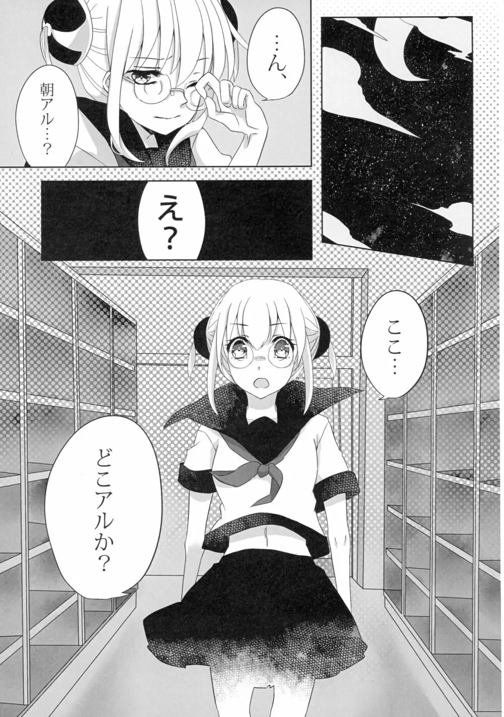 うん、あなたにあげる。 前編 - page9