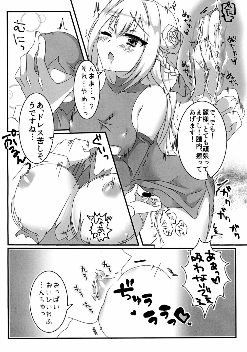 えっちなお嬢様は好きですか? - page10