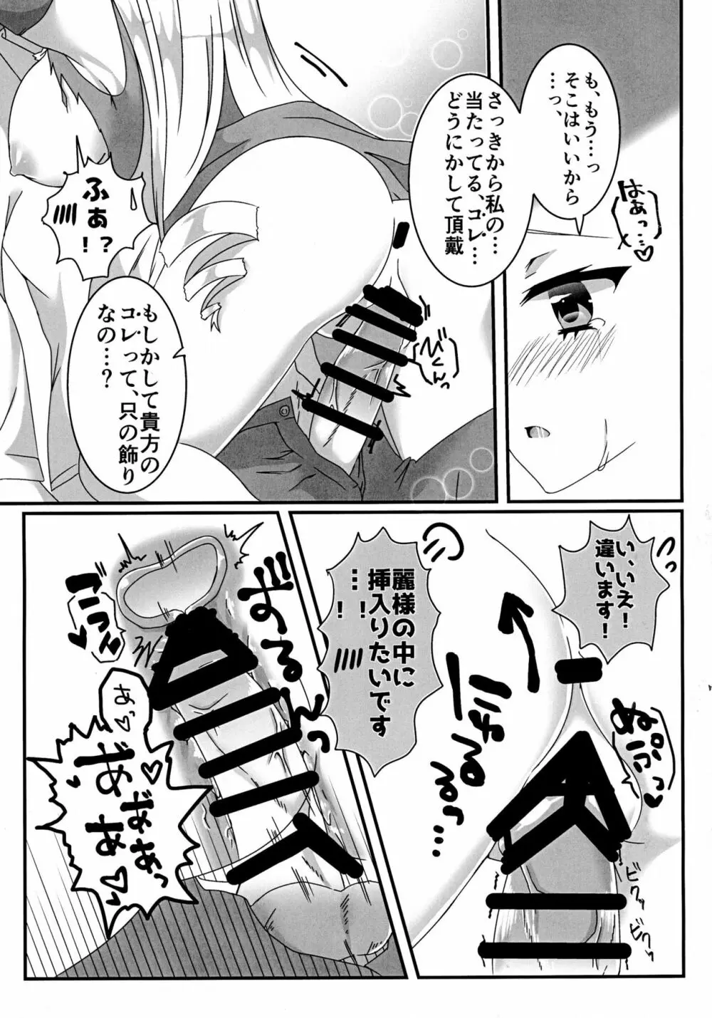 えっちなお嬢様は好きですか? - page11