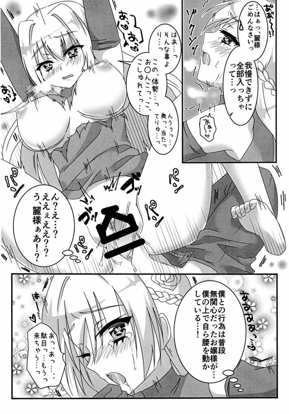 えっちなお嬢様は好きですか? - page12