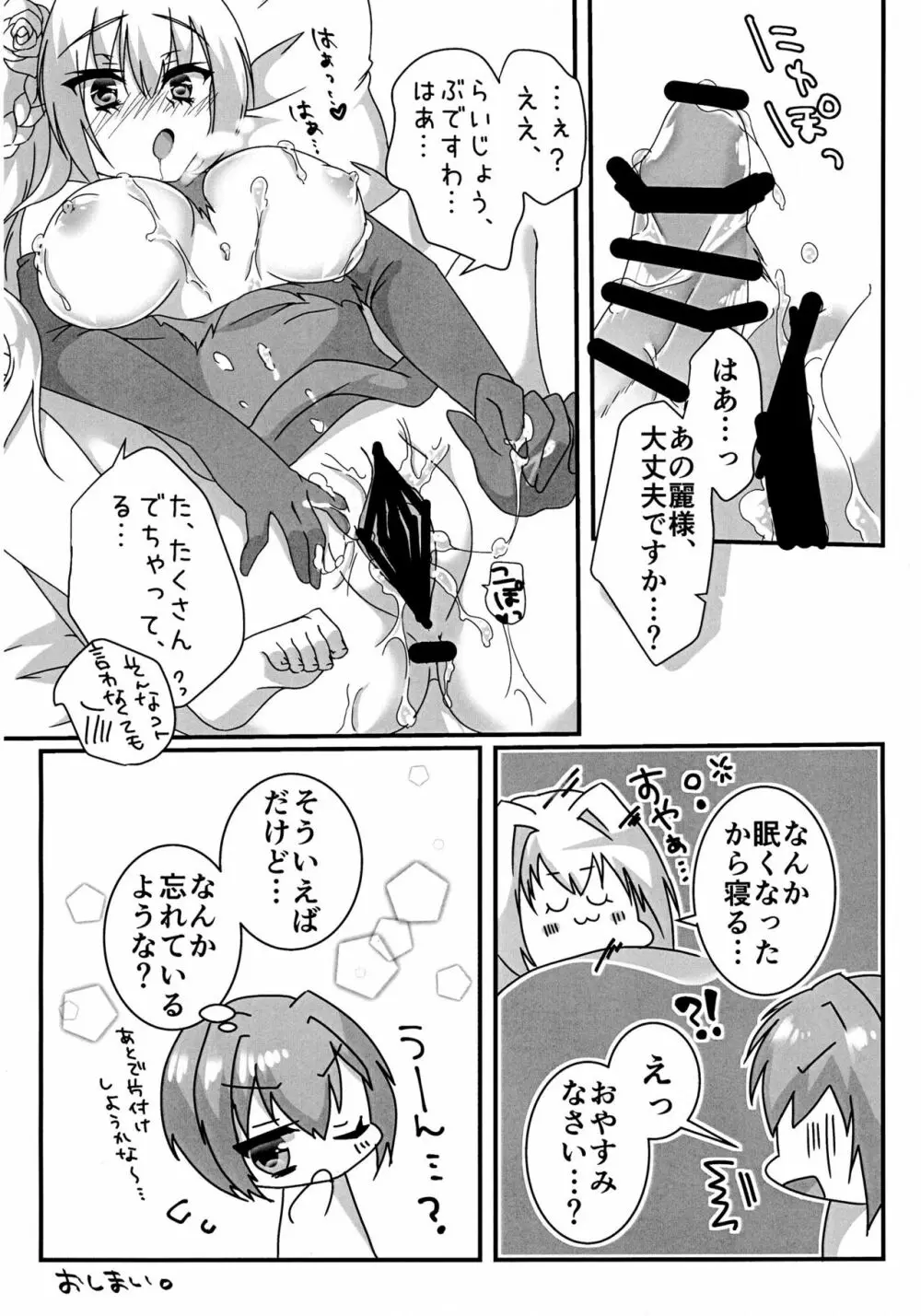 えっちなお嬢様は好きですか? - page14