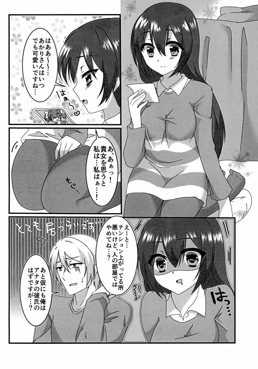 えっちなお嬢様は好きですか? - page16