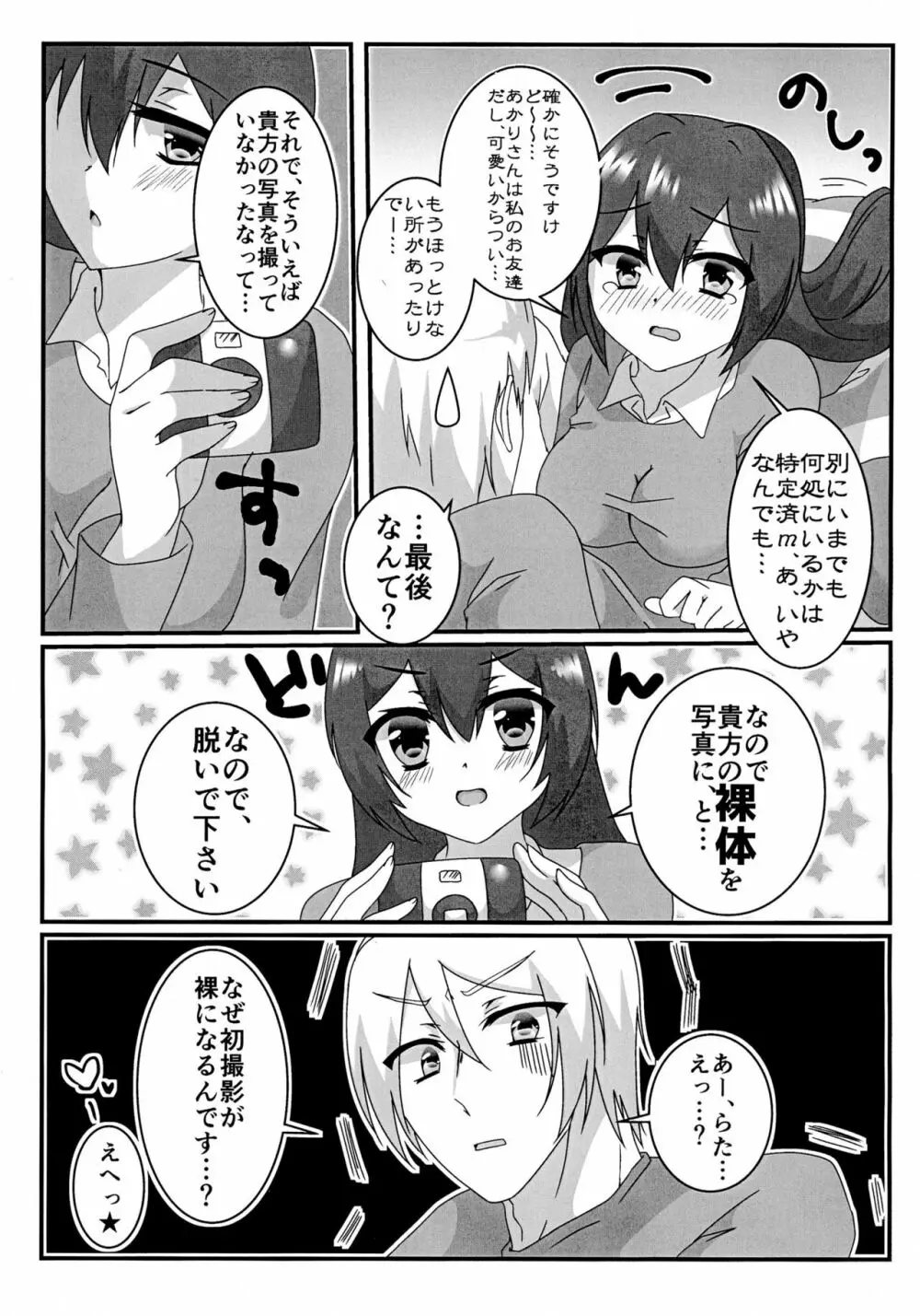 えっちなお嬢様は好きですか? - page17