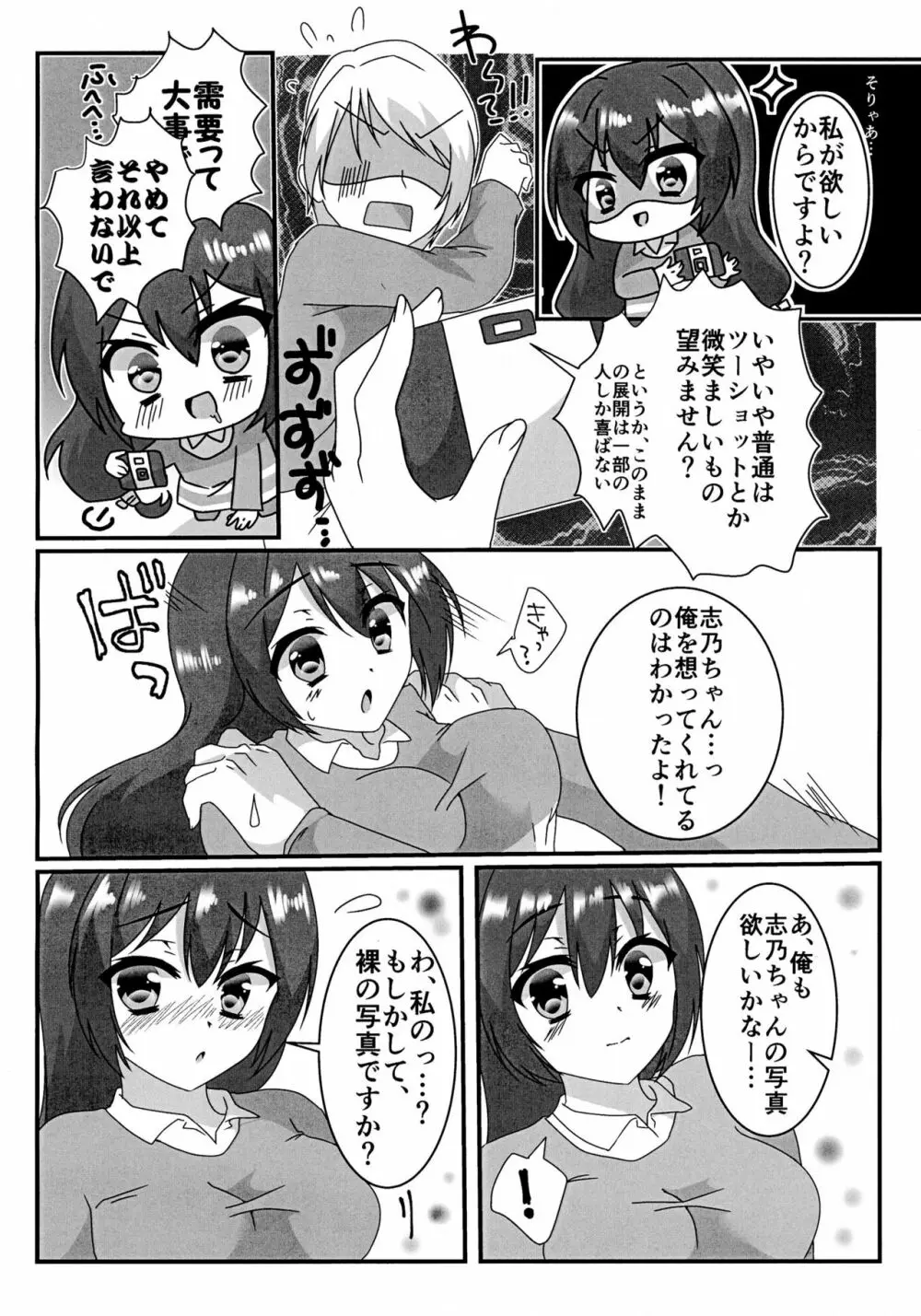 えっちなお嬢様は好きですか? - page18