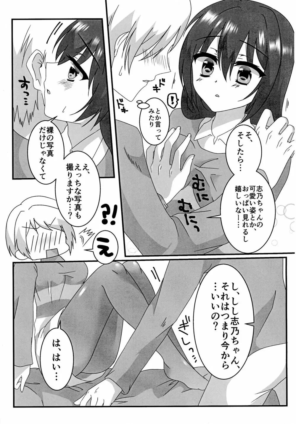 えっちなお嬢様は好きですか? - page19