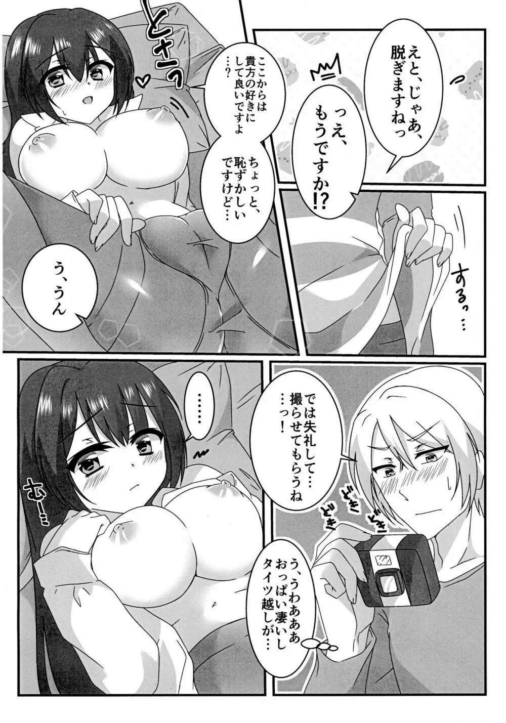 えっちなお嬢様は好きですか? - page20