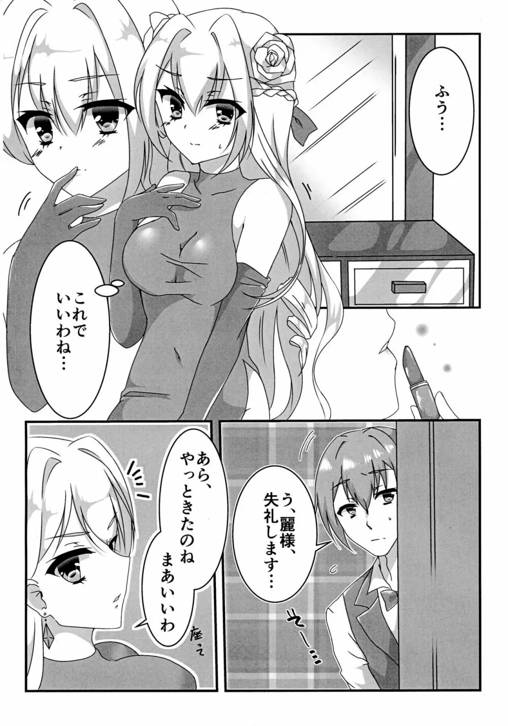 えっちなお嬢様は好きですか? - page4