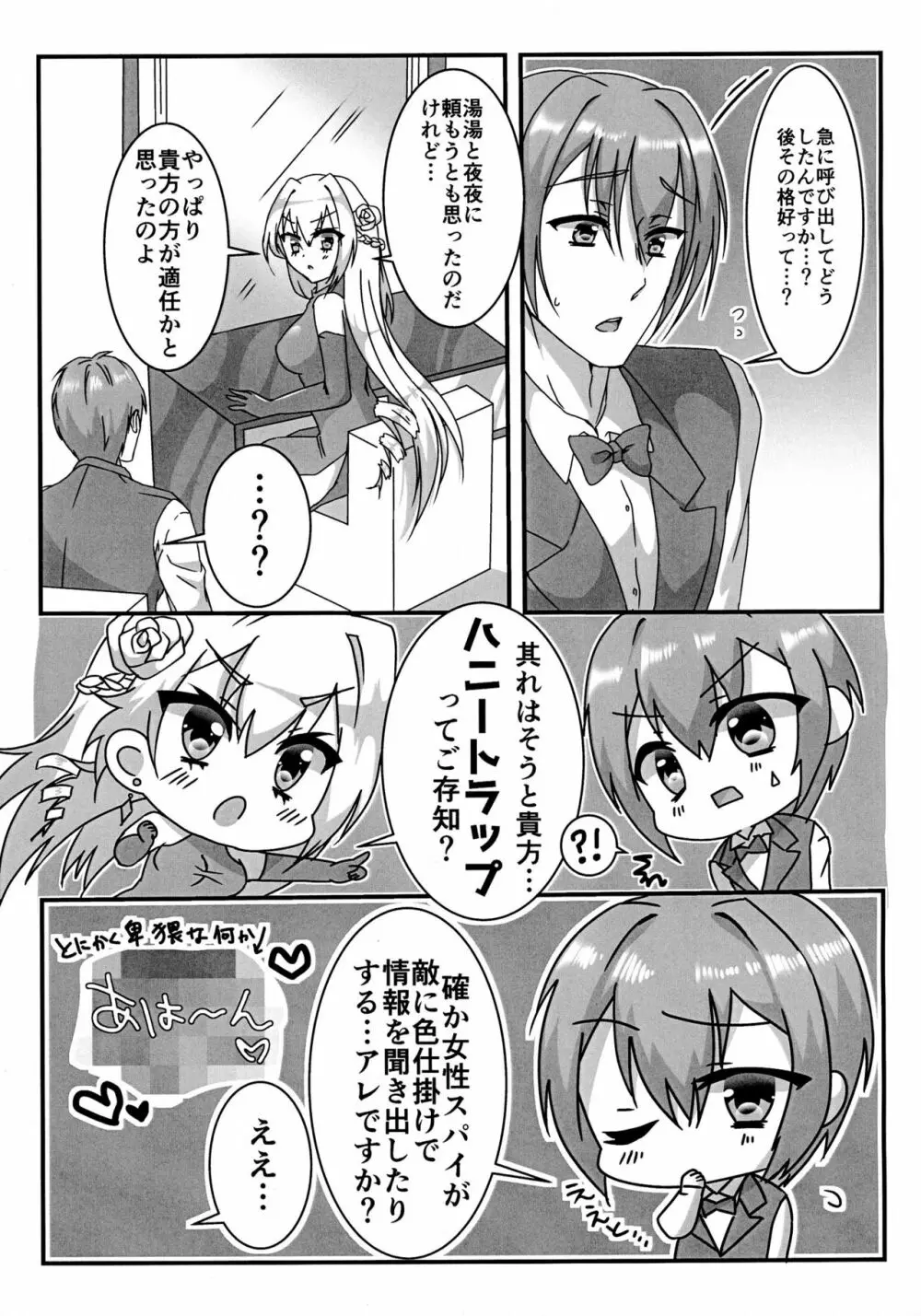 えっちなお嬢様は好きですか? - page5