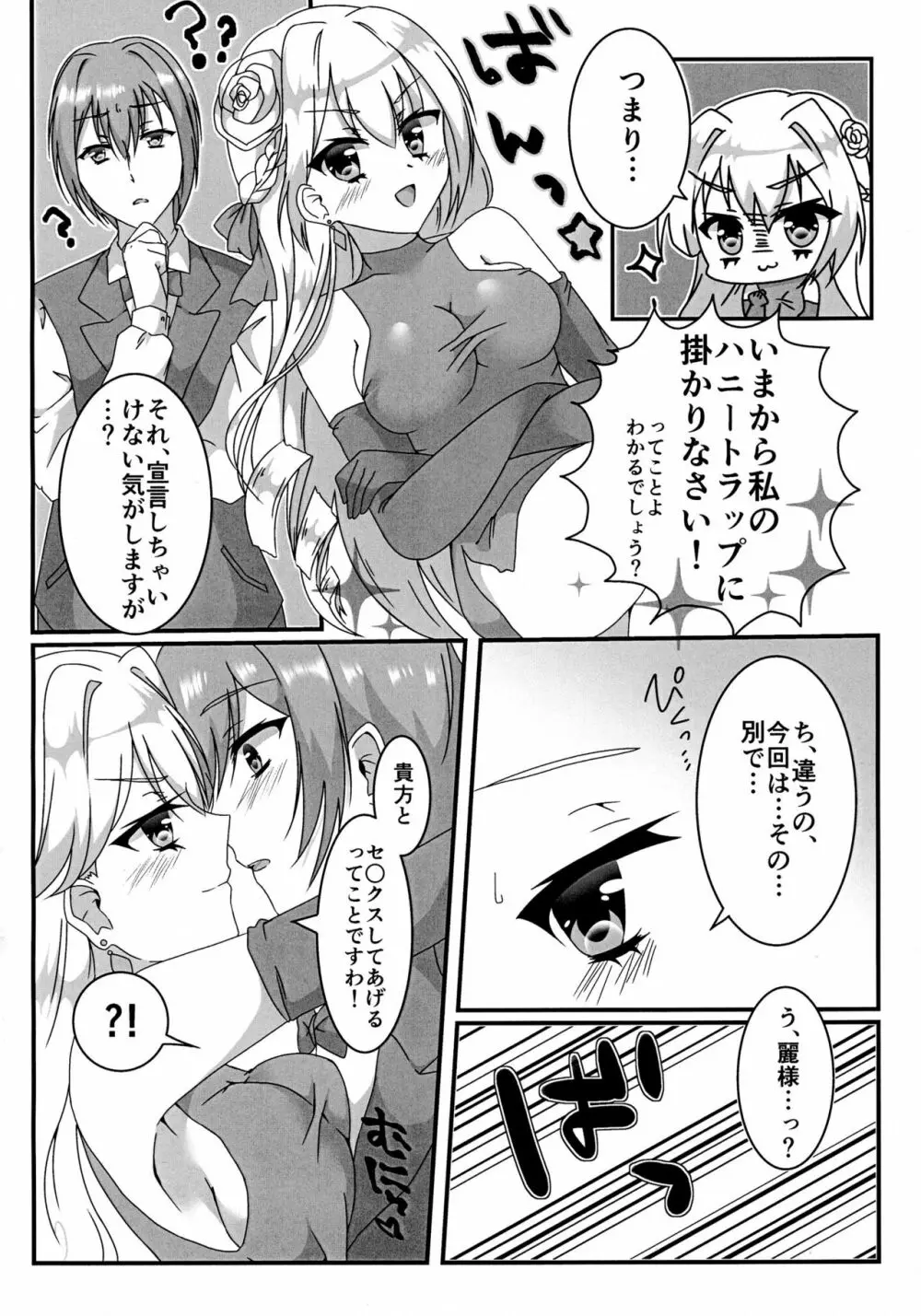 えっちなお嬢様は好きですか? - page6