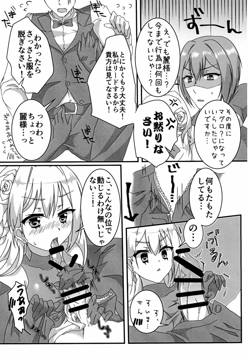 えっちなお嬢様は好きですか? - page7