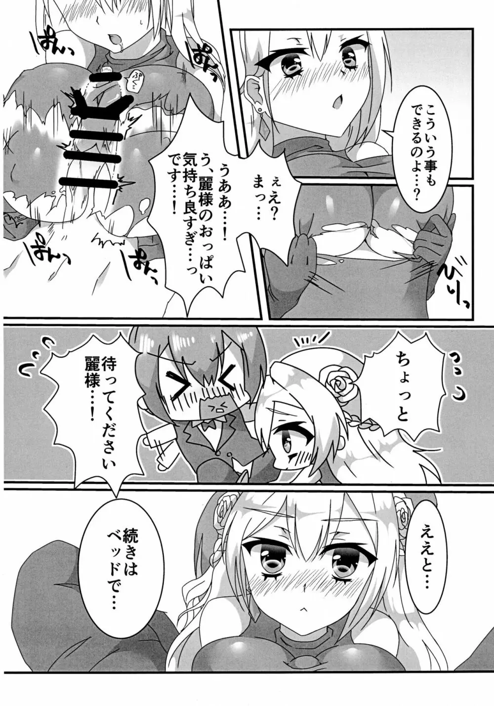 えっちなお嬢様は好きですか? - page8