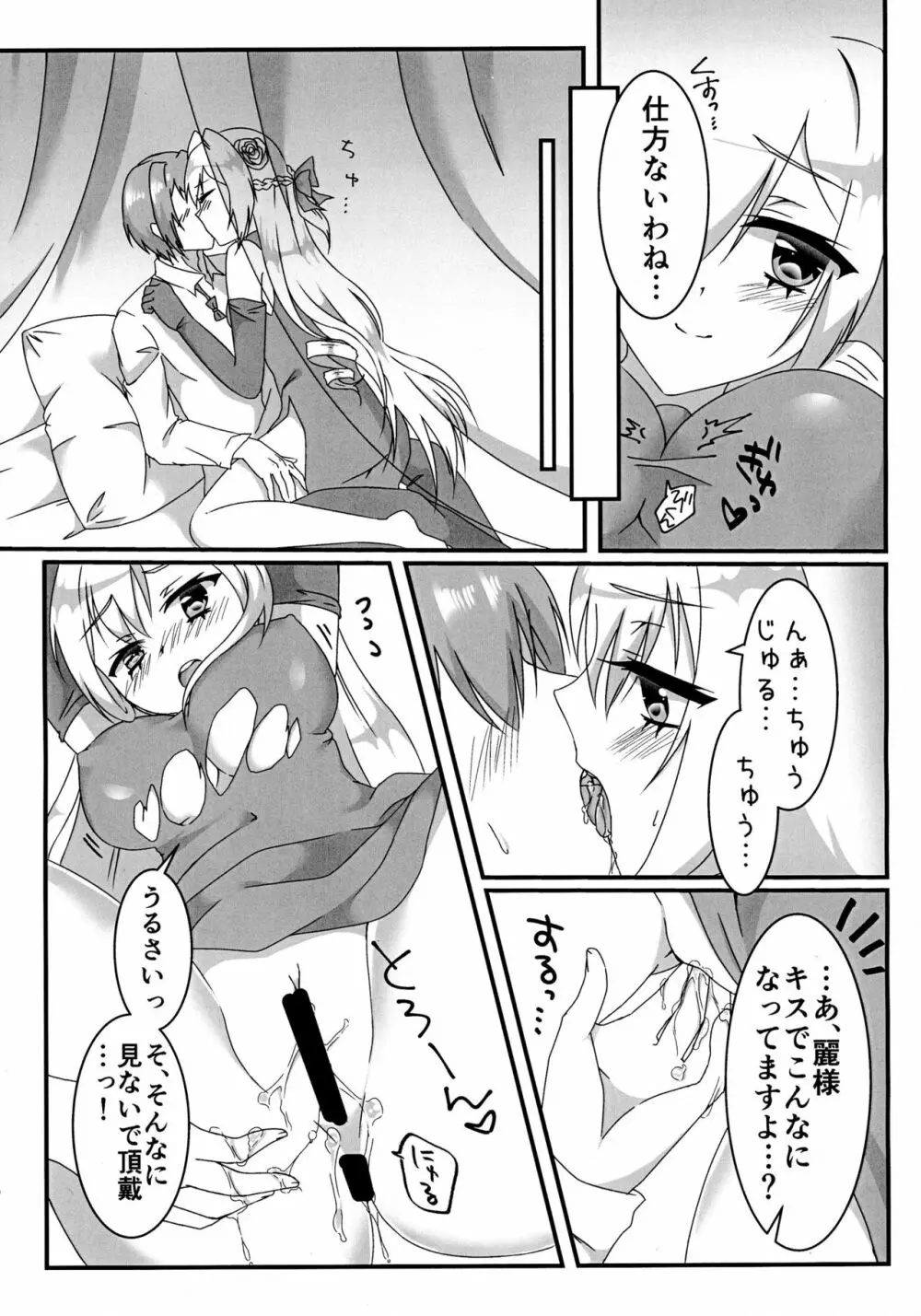 えっちなお嬢様は好きですか? - page9