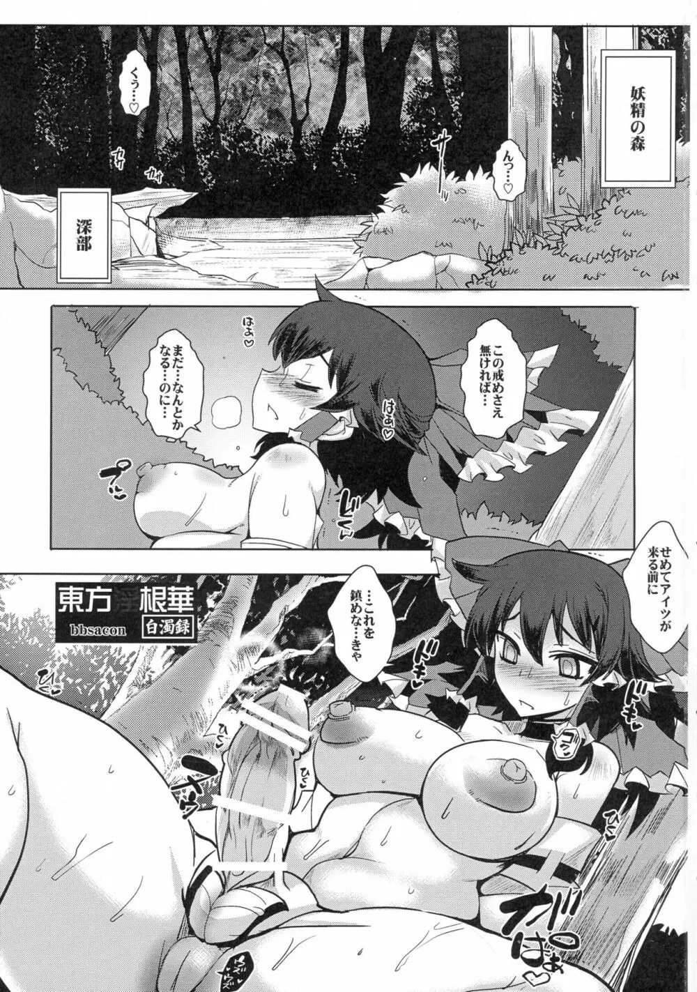 東方淫根華 白濁録 - page3