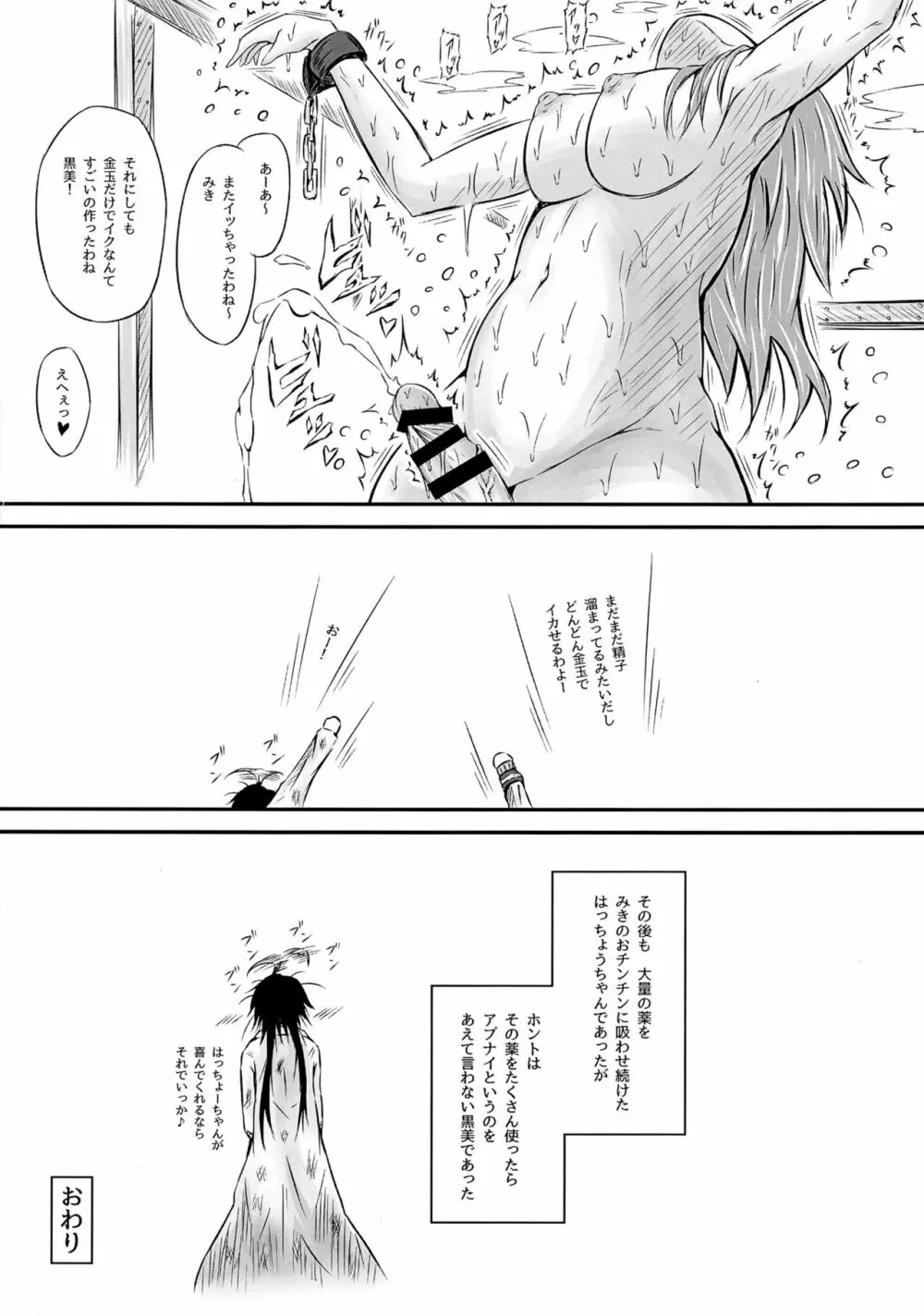 ふたなり快楽玉地獄3 - page23