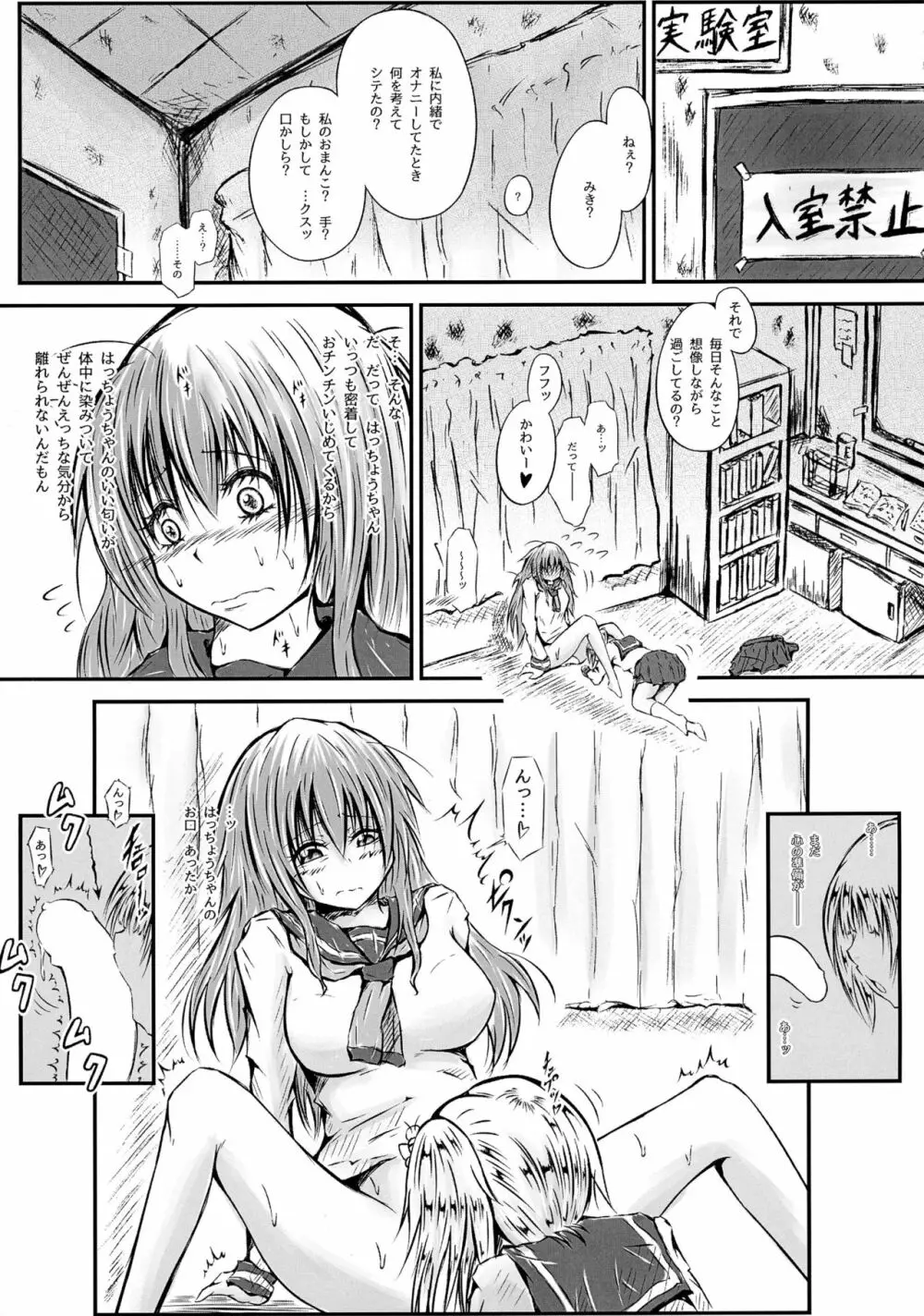 ふたなり快楽玉地獄3 - page6