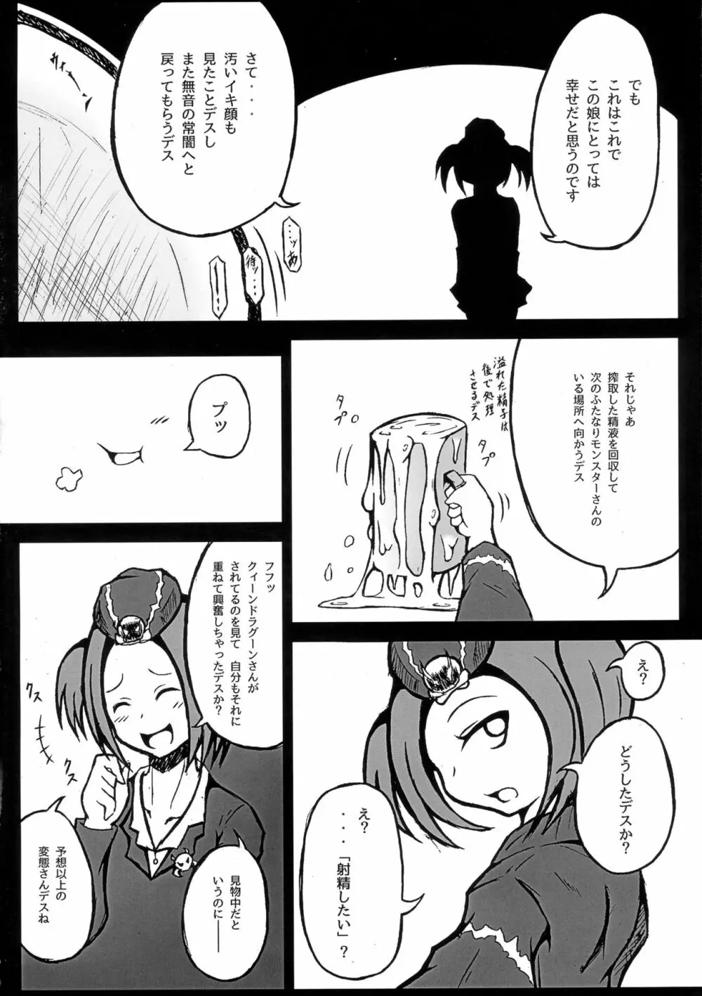 ふたなりツアーガイド - page10