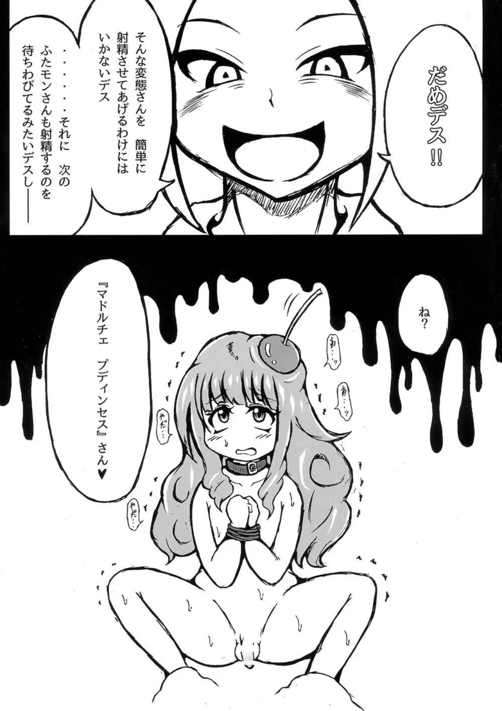 ふたなりツアーガイド - page11