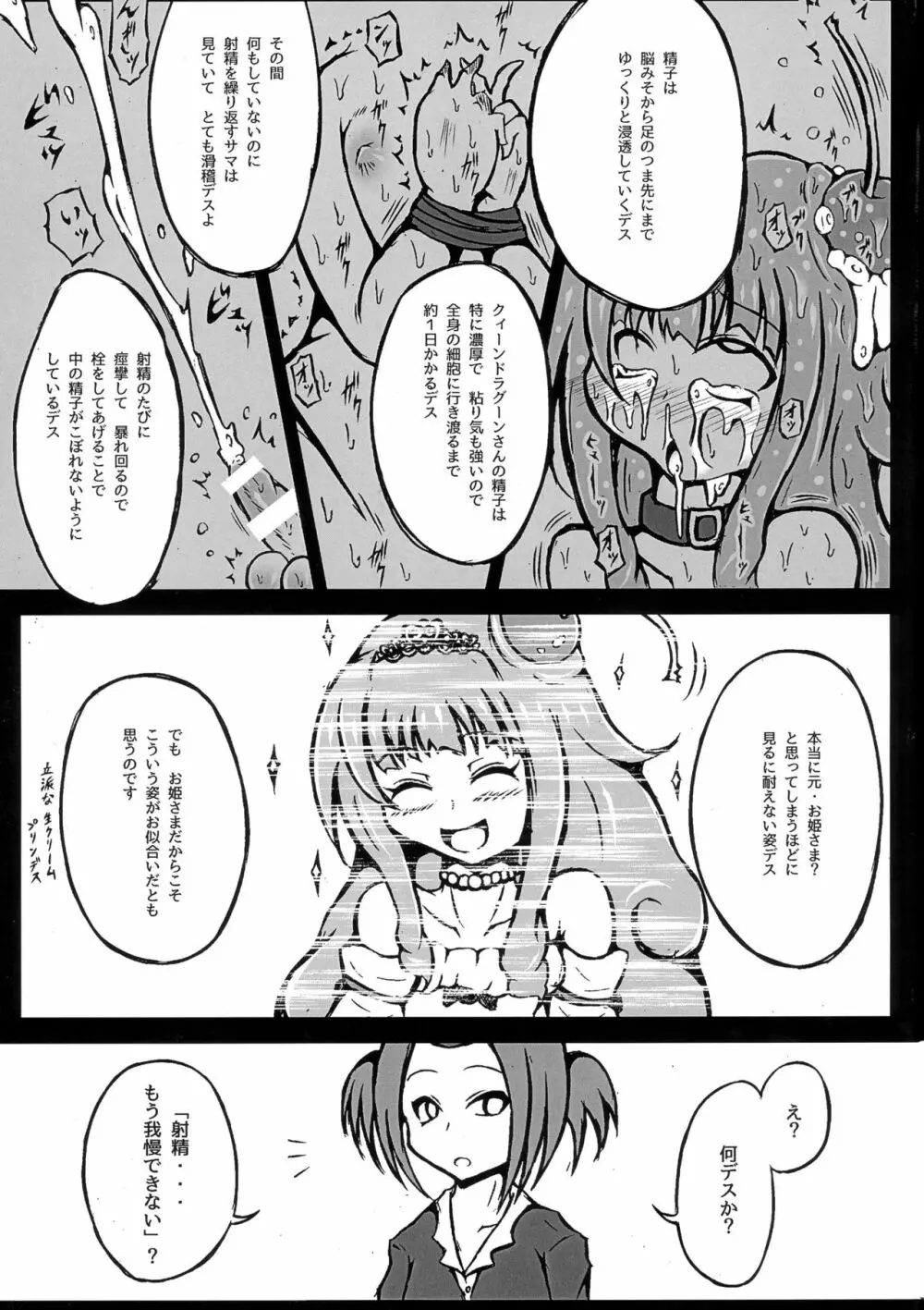 ふたなりツアーガイド - page15