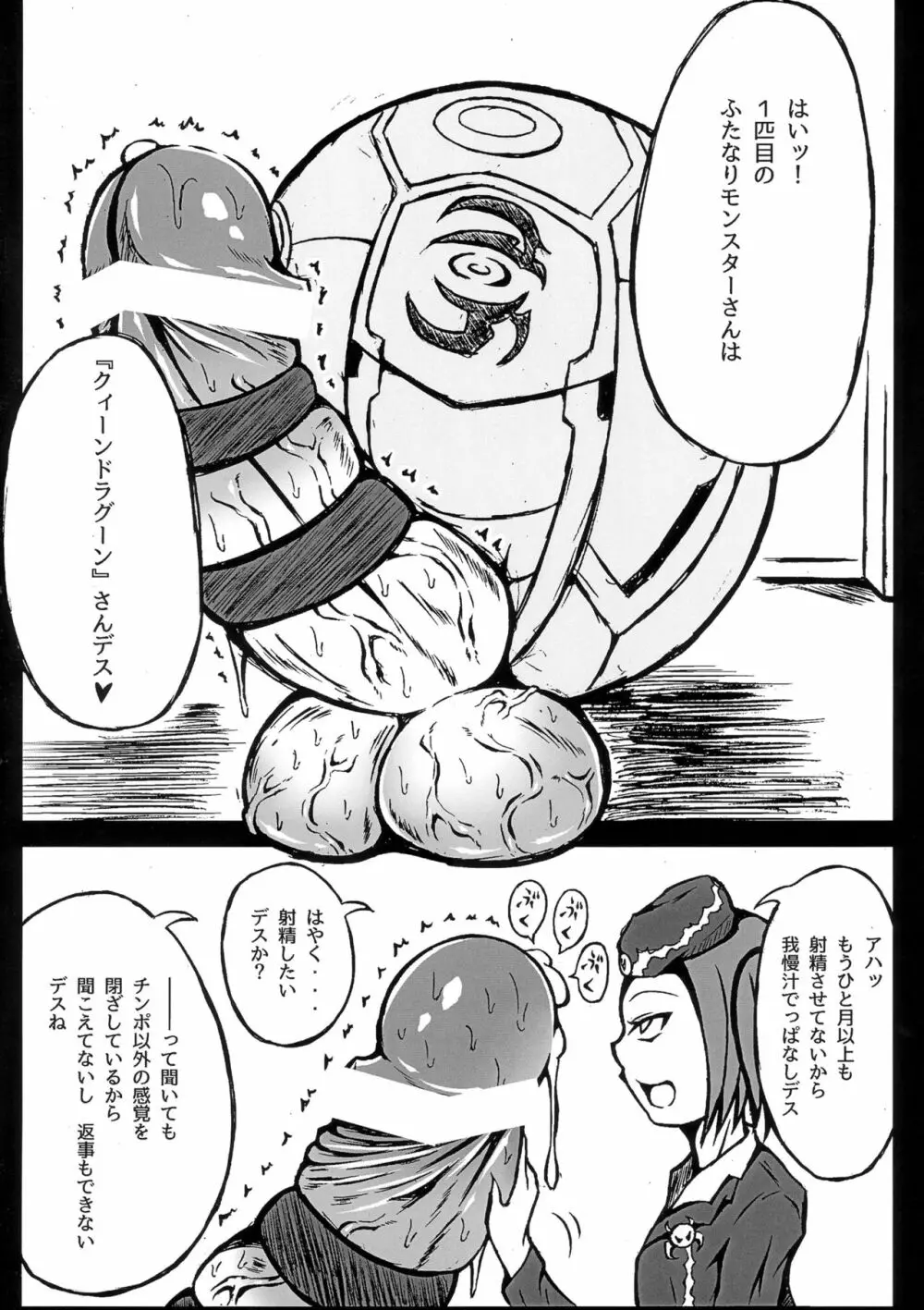 ふたなりツアーガイド - page4