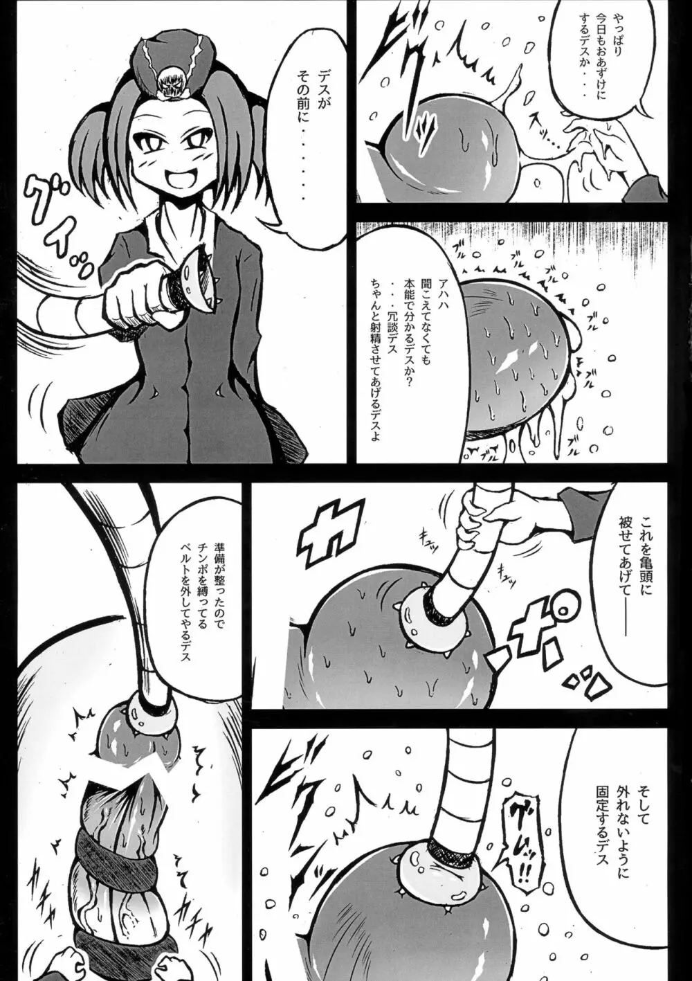 ふたなりツアーガイド - page5