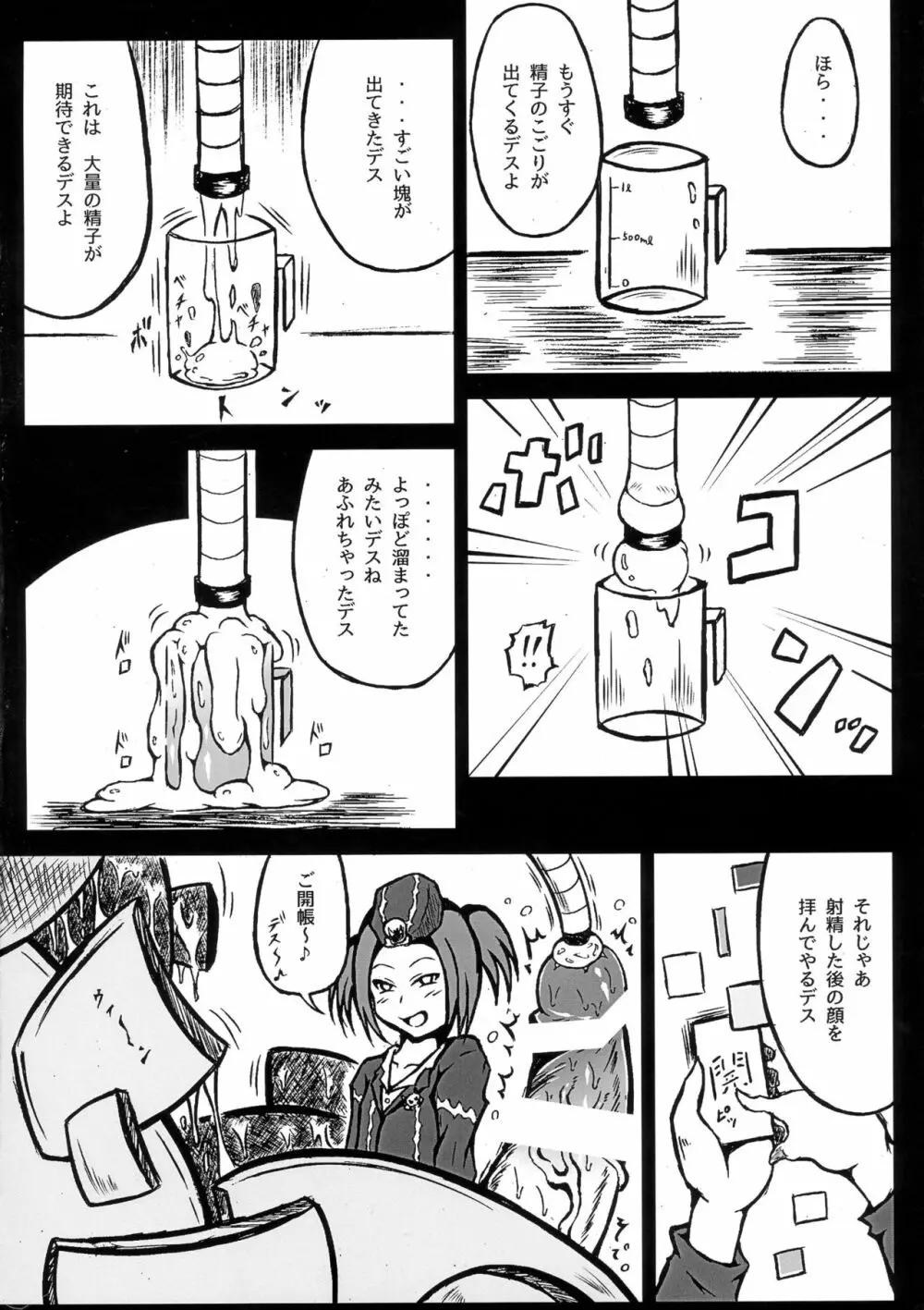 ふたなりツアーガイド - page8