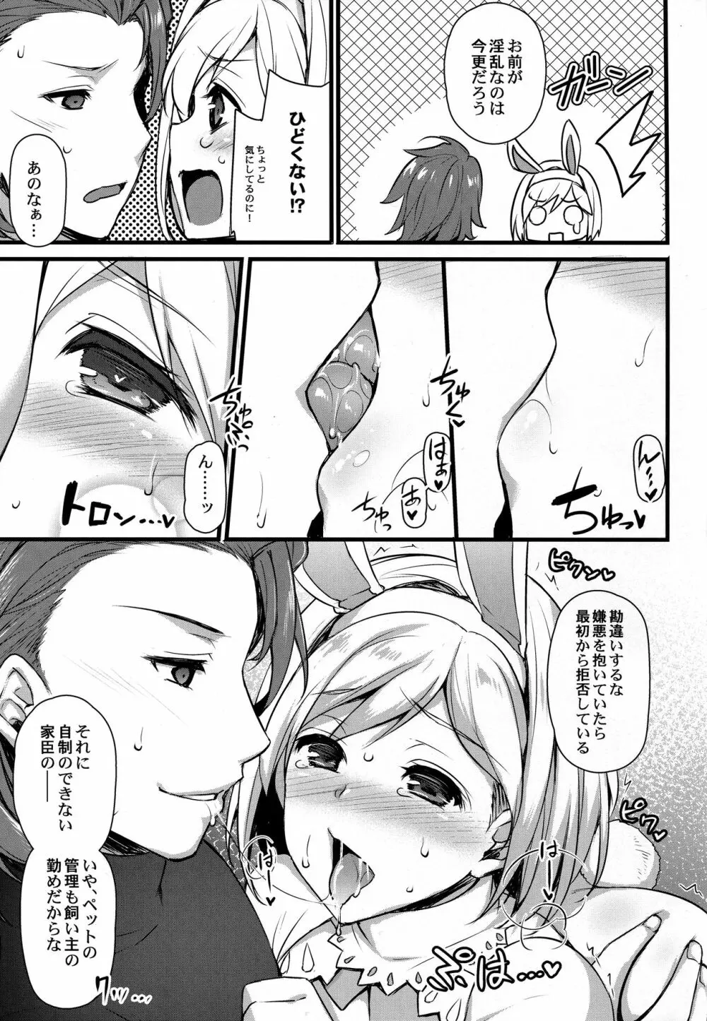 発情セージと炎帝がスケベする - page11