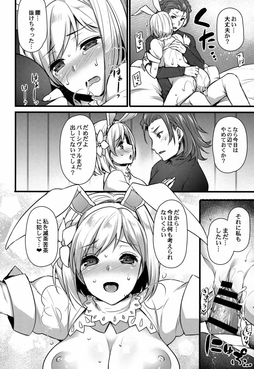 発情セージと炎帝がスケベする - page20