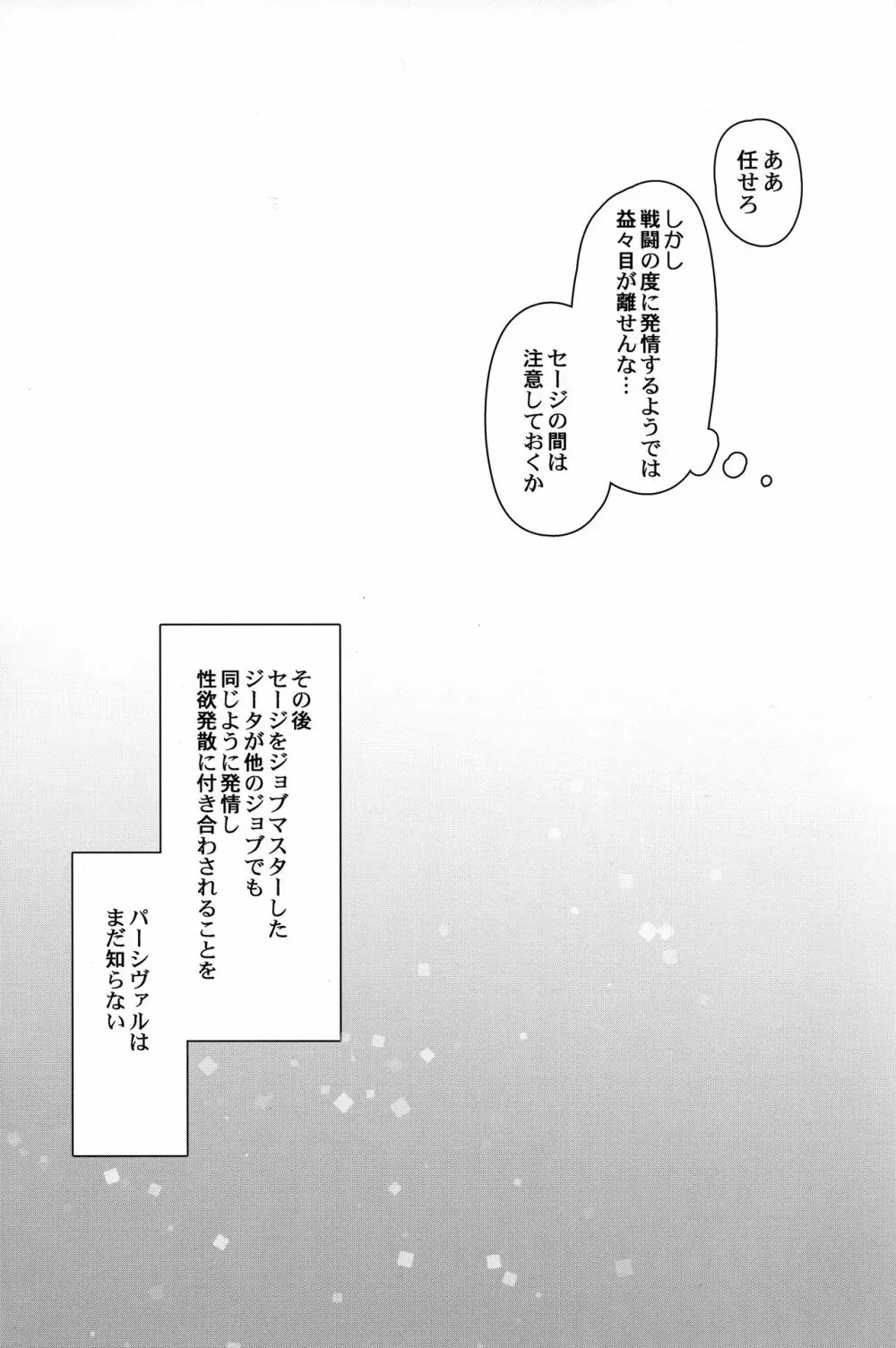 発情セージと炎帝がスケベする - page25