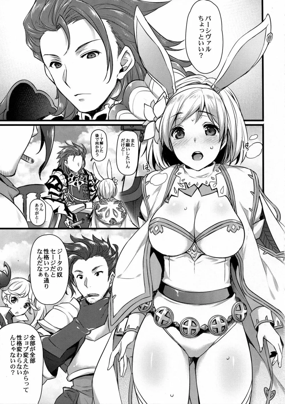 発情セージと炎帝がスケベする - page3