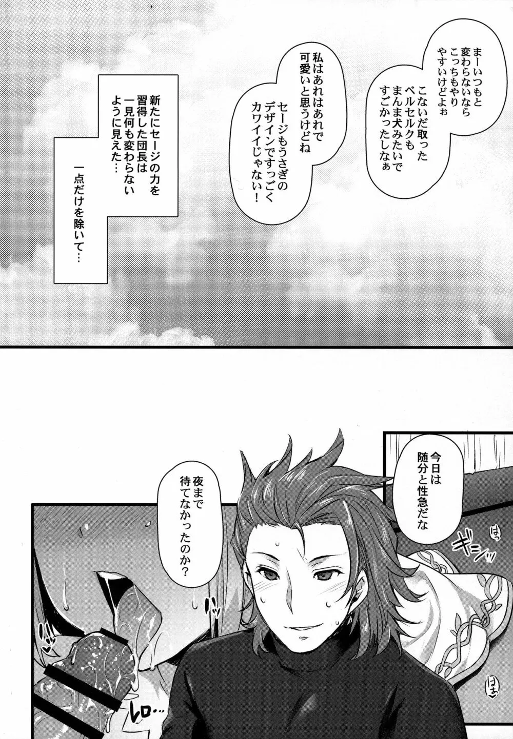 発情セージと炎帝がスケベする - page4