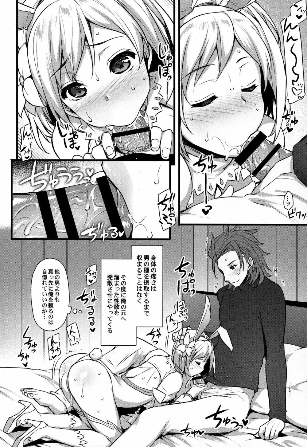 発情セージと炎帝がスケベする - page6